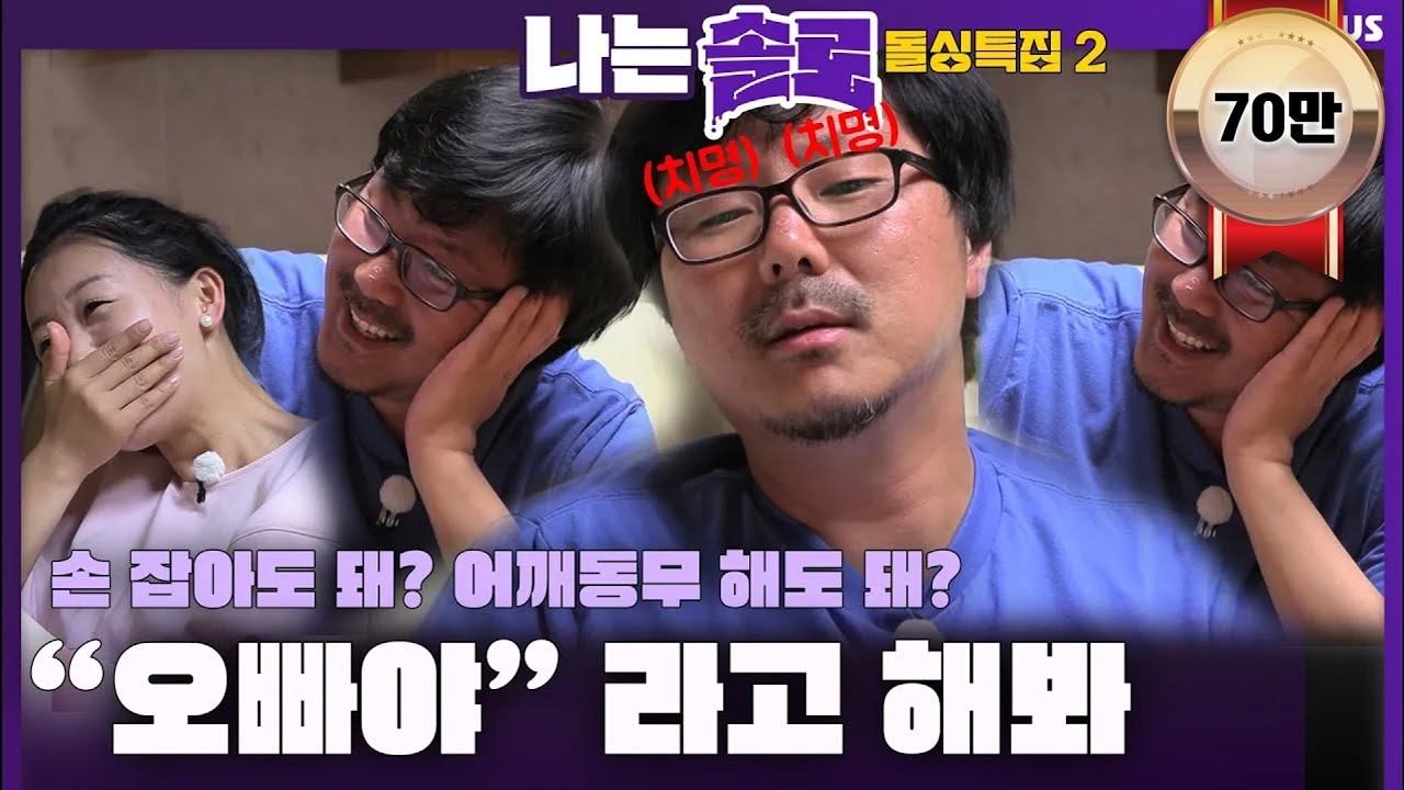 [16기 돌싱특집] 