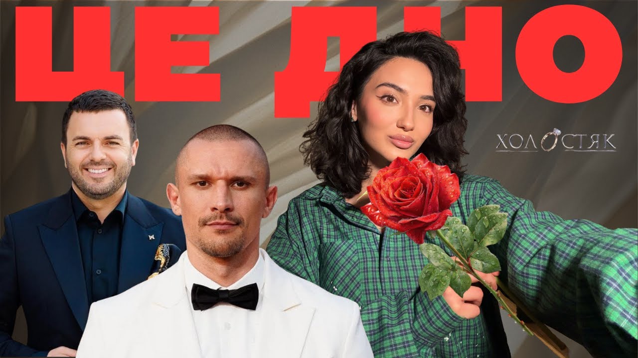 Threads розібрав «Холостяка». І це діагноз українського телебачення