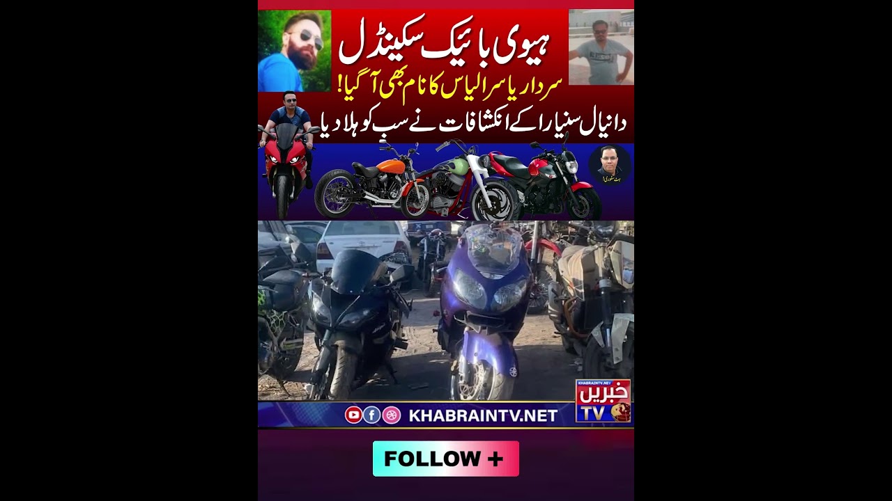 #SardarYasirIlyas #DanyalSuniara #BikeScandal #IslamabadElite #SmugglingExposed #I8Islamabad