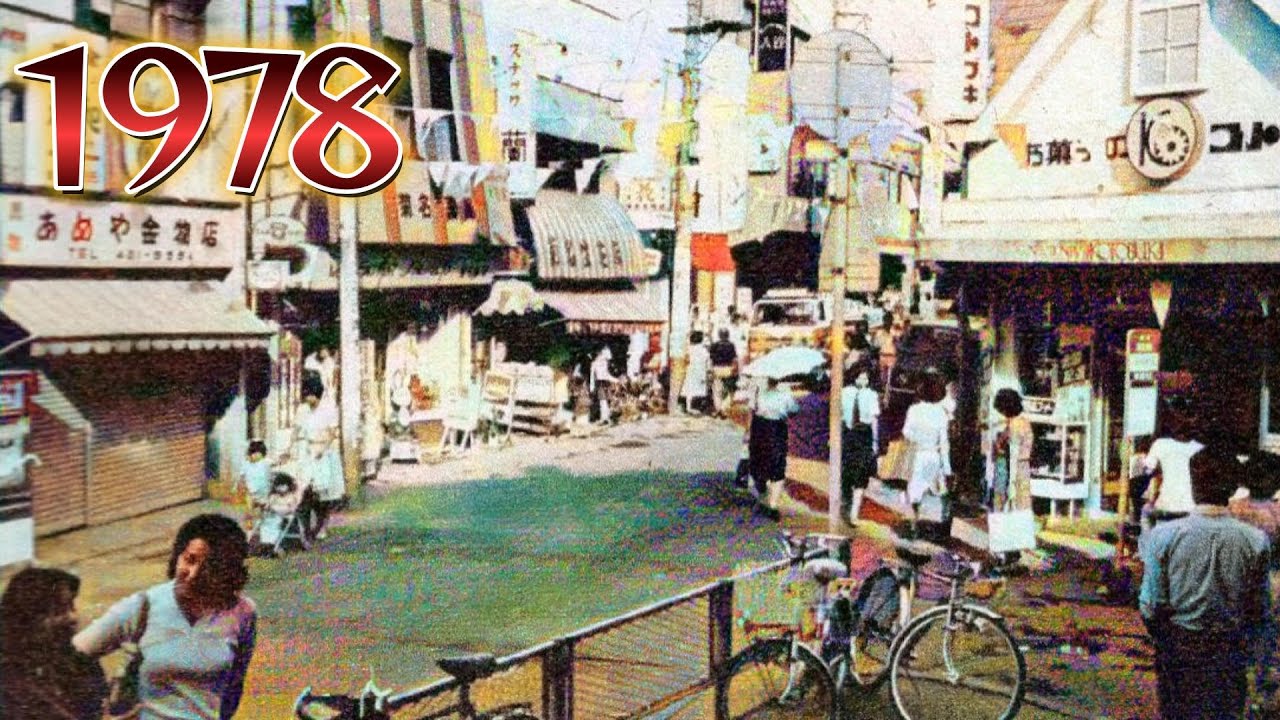 1978年　駅前の金物店は今もありますか？