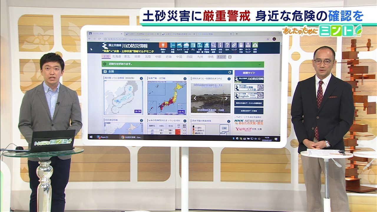 身を守るために自ら確認を！『国土交通省ＨＰ』水害・土砂災害情報の確認方法を動画で解説（2020年7月7日）
