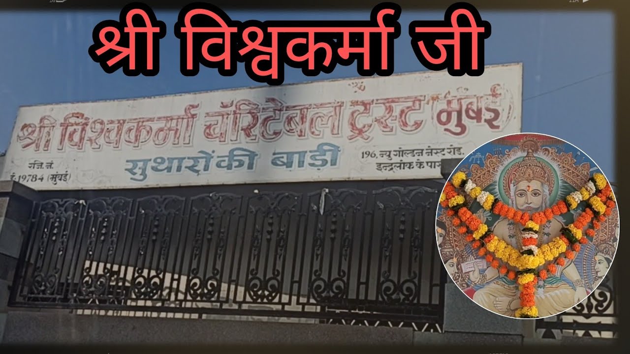 Shree Vishwakarma Mandir Bhayander | Go India Go |