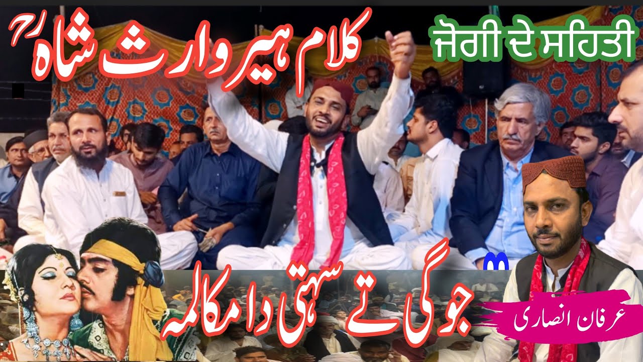 Kalam Heer Waris Shah By Irfan Ansari Most Famous Kalam  Of 2023