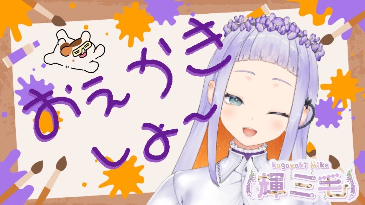 【#新人Vtuber】おえかき・作業ゆる雑　10　#vtuber 　#癒し　#jpvtuber　#illustration 　#メイキング　#ピクページ