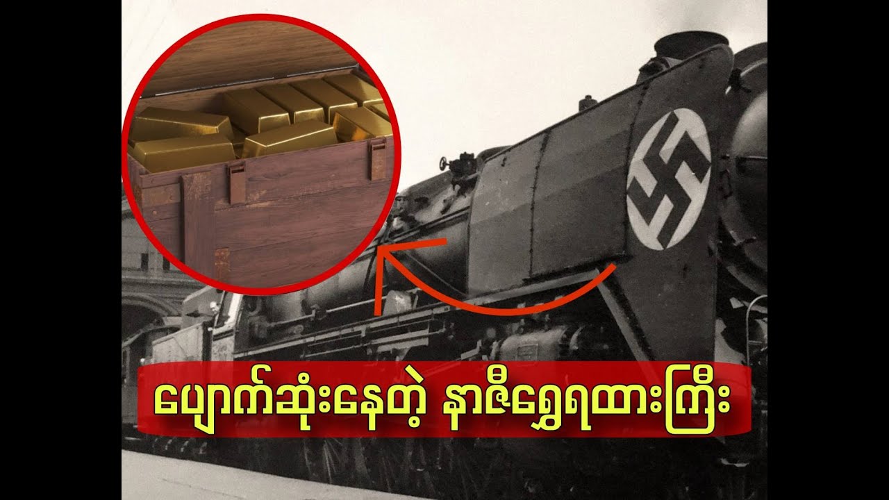 The Nazi Gold Train Mystery