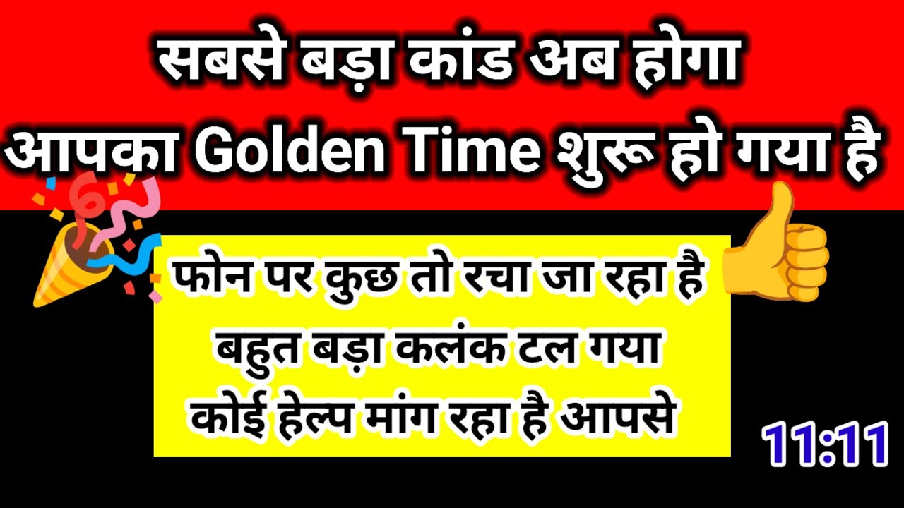 🎉आपका Golden Time शुरू हो गया है 👍Channeled Message 🧚✍️🦋
