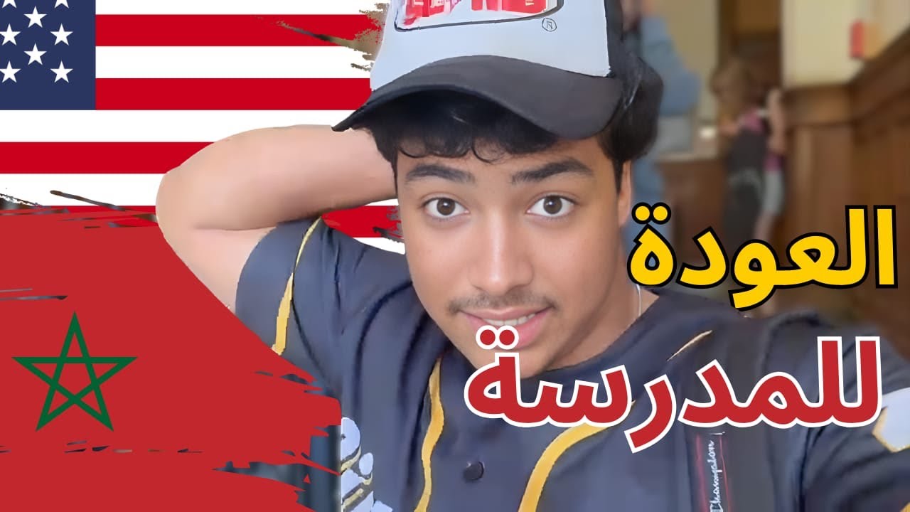 اول يوم جامعة في امريكا 🏫🇺🇸First Day In American University 