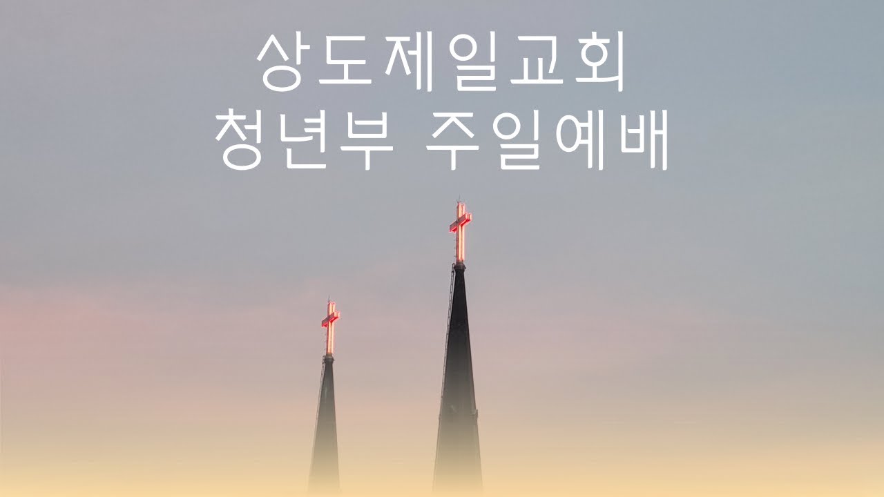 2025.12.21 | 변함없는 성도로 사십시오 | 조성민 목사