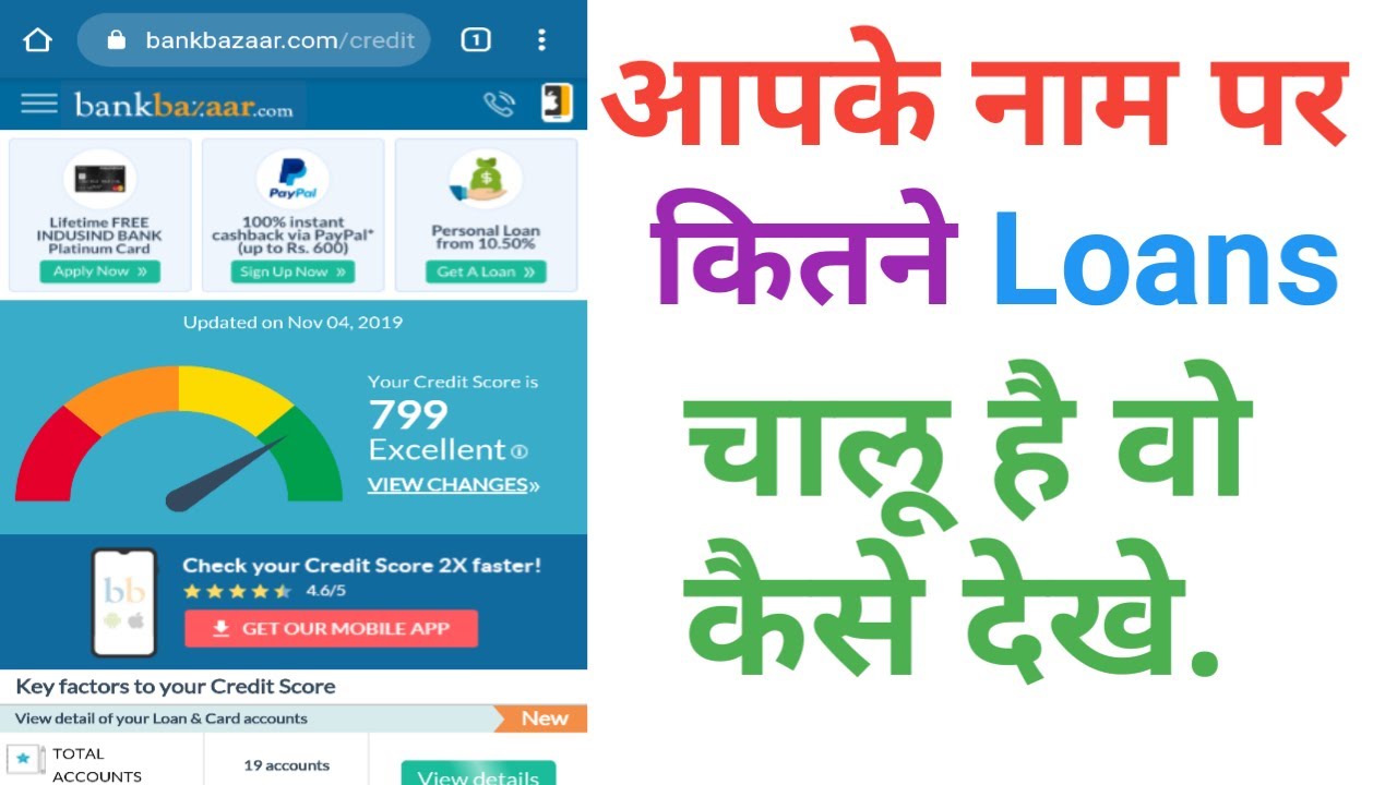 How To Check Your All Active Loans?
