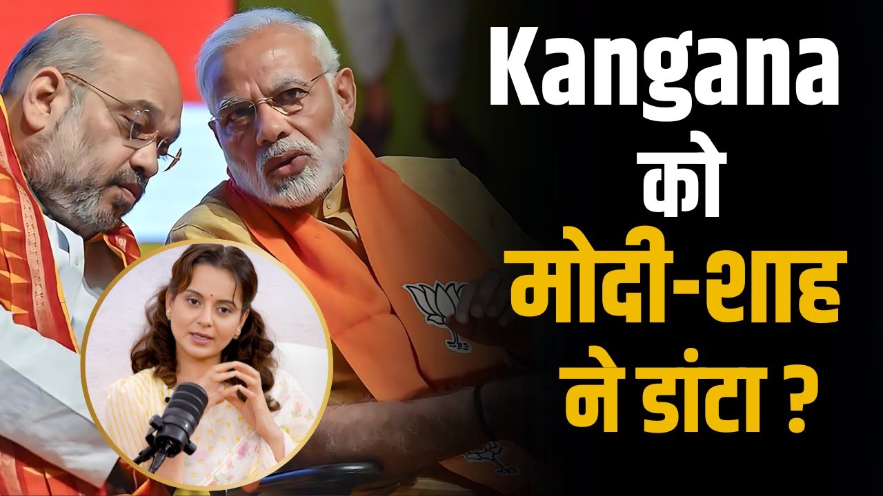 Kangana Ranaut को Narendra Modi-Amit Shah ने लगाई फटकार ? | Shubhankar Mishra | Emergency