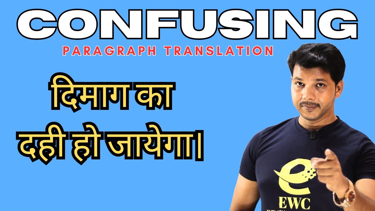 PARAGRAPH TRANSLATION BASED ON TENSE || दिमाग का दही हो जायेगा।
