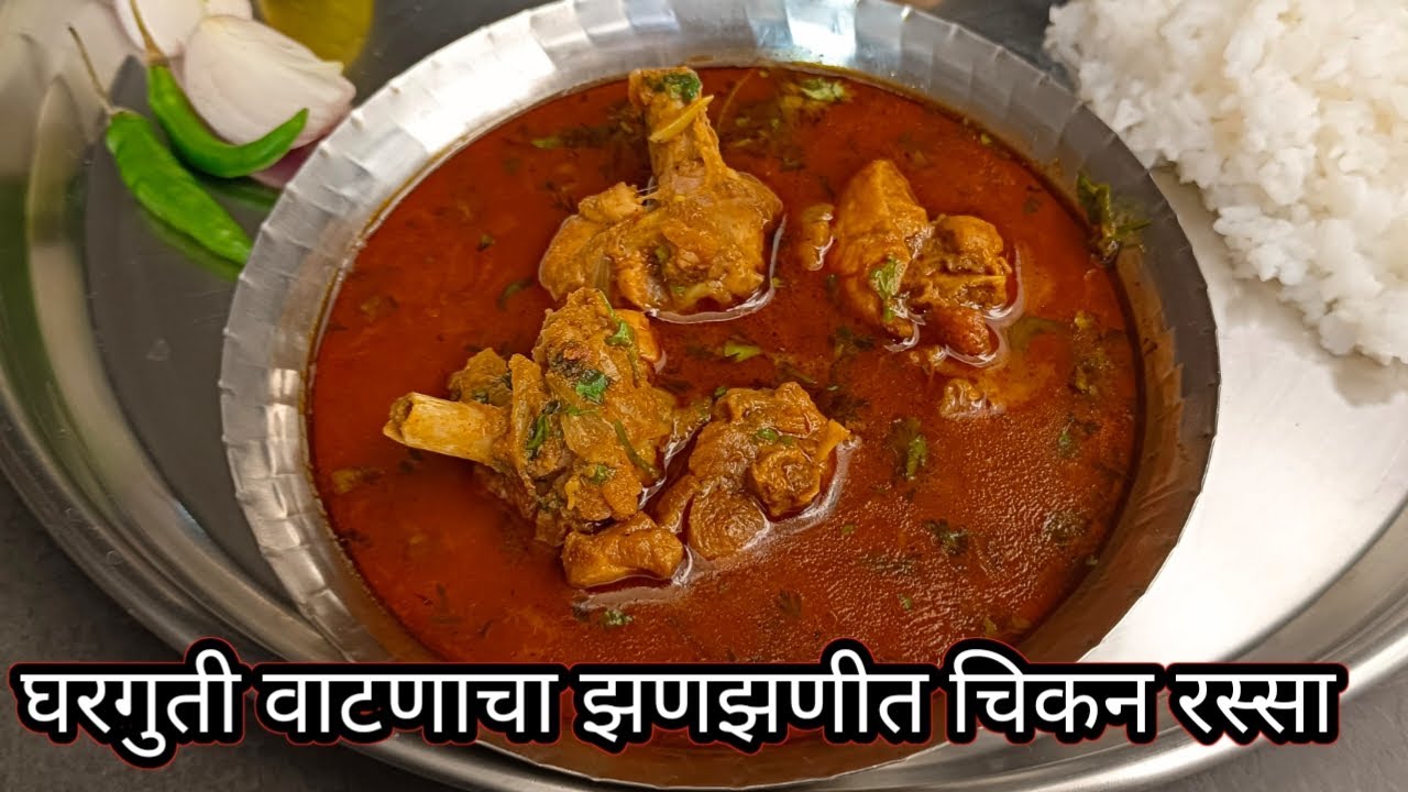 पार्टीसाठी गावरान पद्धतीने झणझणीत तरीदार चिकन रस्सा झटपट कुकरमध्ये 1 किलो चिकन रस्सा Chicken Curry
