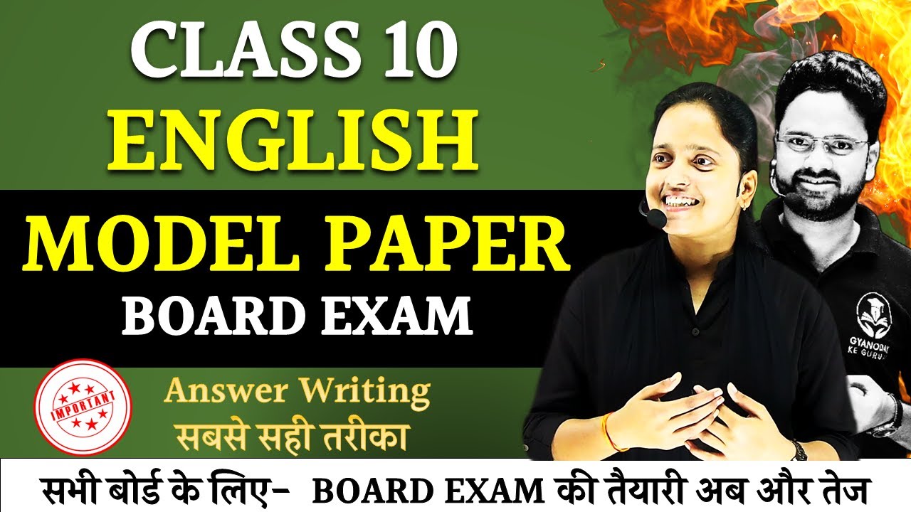 Class 10 English Model Paper 2024 Board Exams || Answer Writing सबसे सही तरीका Complete English