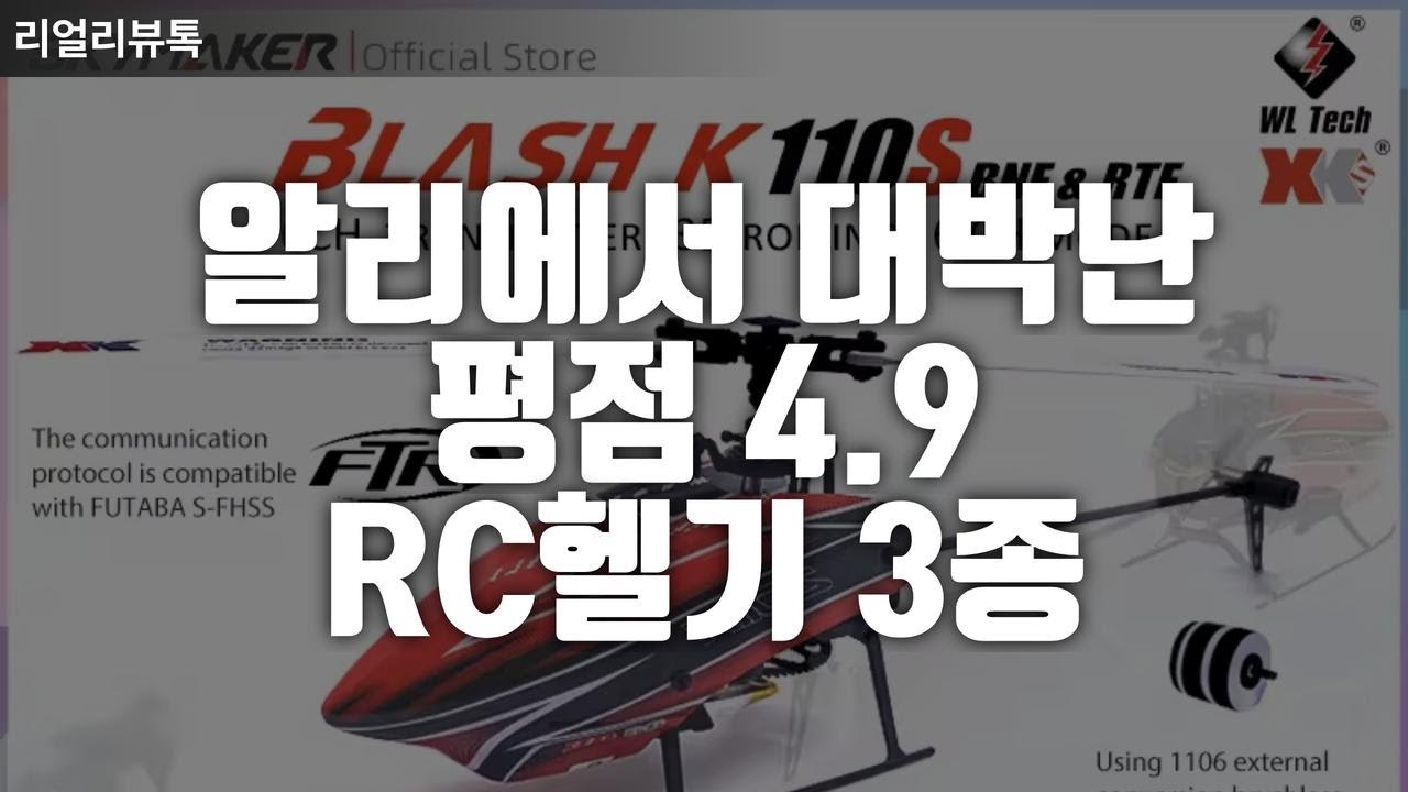알리에서 대박난 평점4.9 RC헬기 3종 추천 ｜무선조종헬기｜전동RC헬기｜헬기장난감｜드론헬기｜알리꿀템