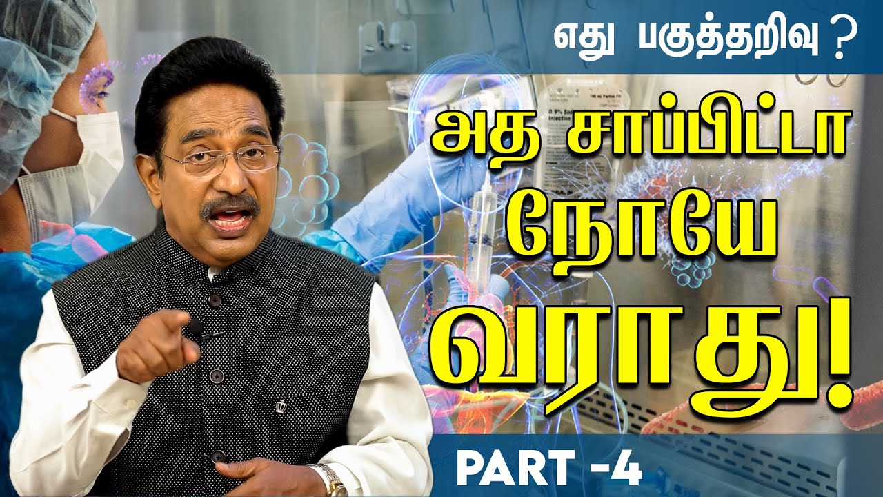 தூக்கத்திற்கு சித்தர்கள் சொன்ன உணவு!!! | ACTOR RAJESH | Ethu Pagutharivu- 4