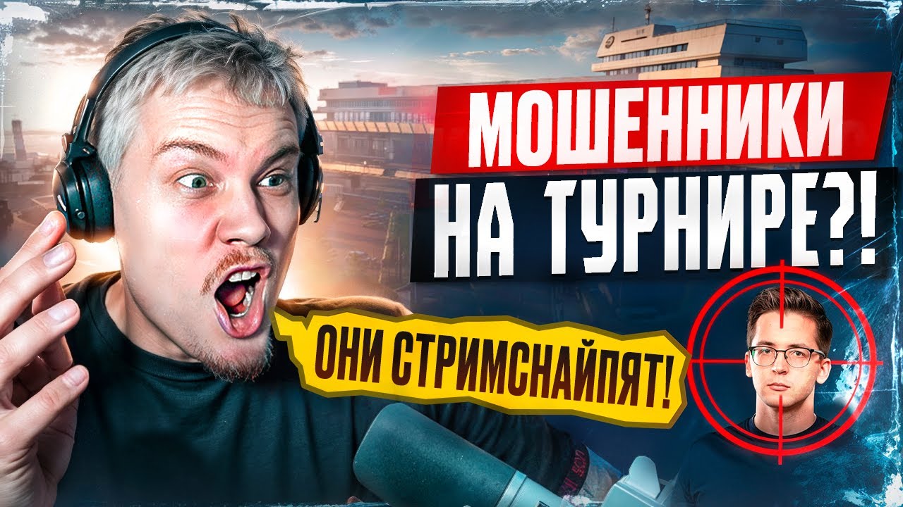 Скандал в Arena Breakout Infinite — лучшие моменты турнира!