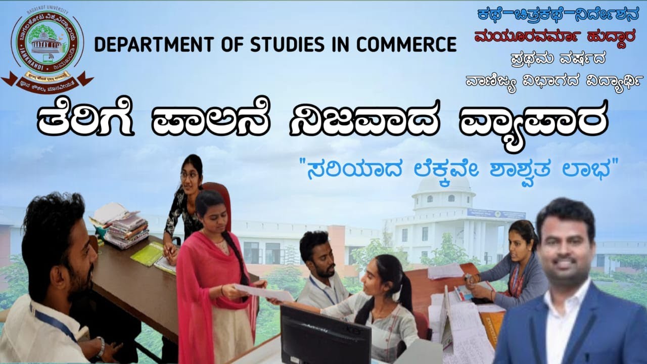 ಬಾಗಲಕೋಟ ವಿಶ್ವವಿದ್ಯಾಲಯ ಜಮಖಂಡಿ | ತೆರಿಗೆ ಪಾಲನೆ ನಿಜವಾದ ವ್ಯಾಪಾರ