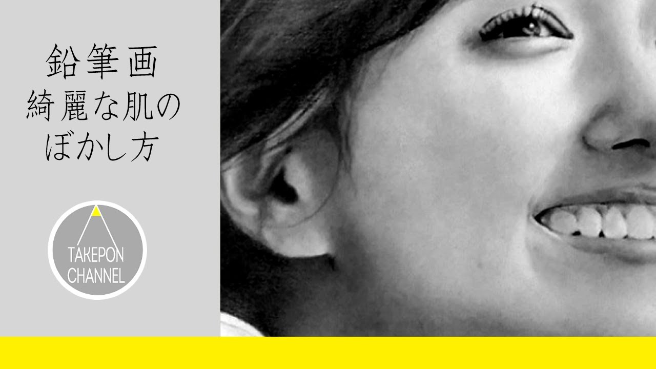 リアル絵の描き方－鉛筆画でぼかすコツ（筆とティッシュを使ったぼかし方）-How to blur/blend/shade realistic portrait - pencil drawing