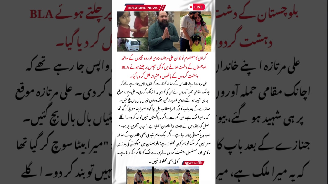 Ali Murtaza Ke Walid Ki Dil Dehla Dene Wali Appeal 😢 | Balochistan Tragedy | Pakistan News #shorts