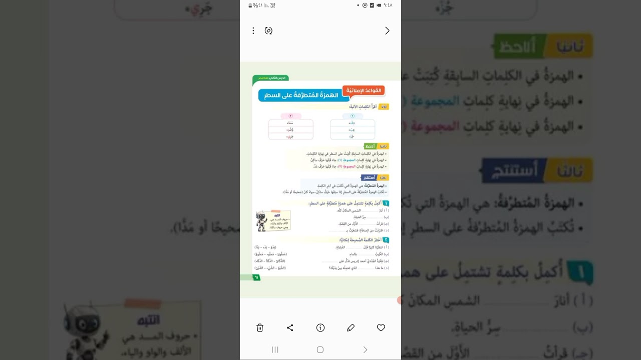 الهمزة المتطرفة على السطر/ خامسة/ الفصل الأول 