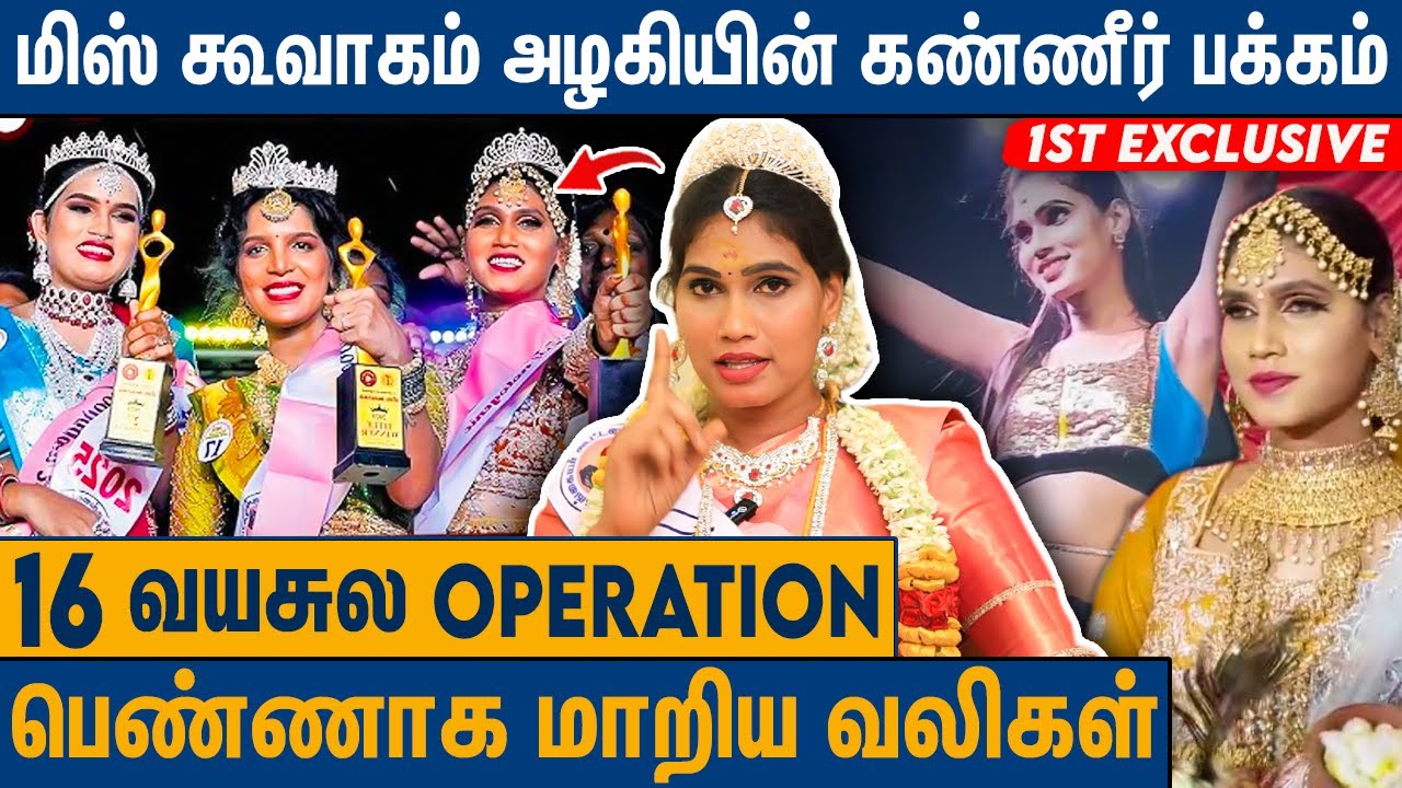 திருநங்கையா மாற கூடாதுனு மொட்டை அடிச்சாங்க : KG Anjana Miss Koovagam 25 Interview Koovagam Festival