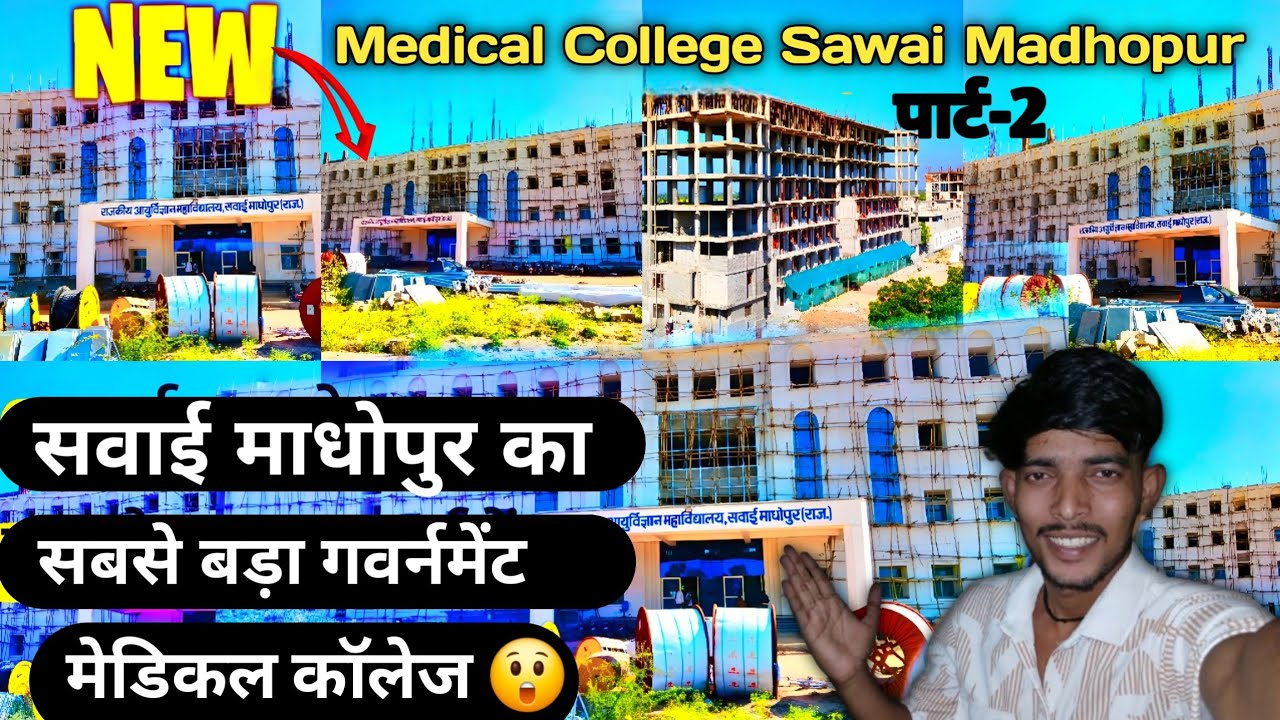 मेडिकल कॉलेज सवाई माधोपुर पार्ट-2 🏥 // medical college sawai madhopur 2025 update // sawai Madhopur 