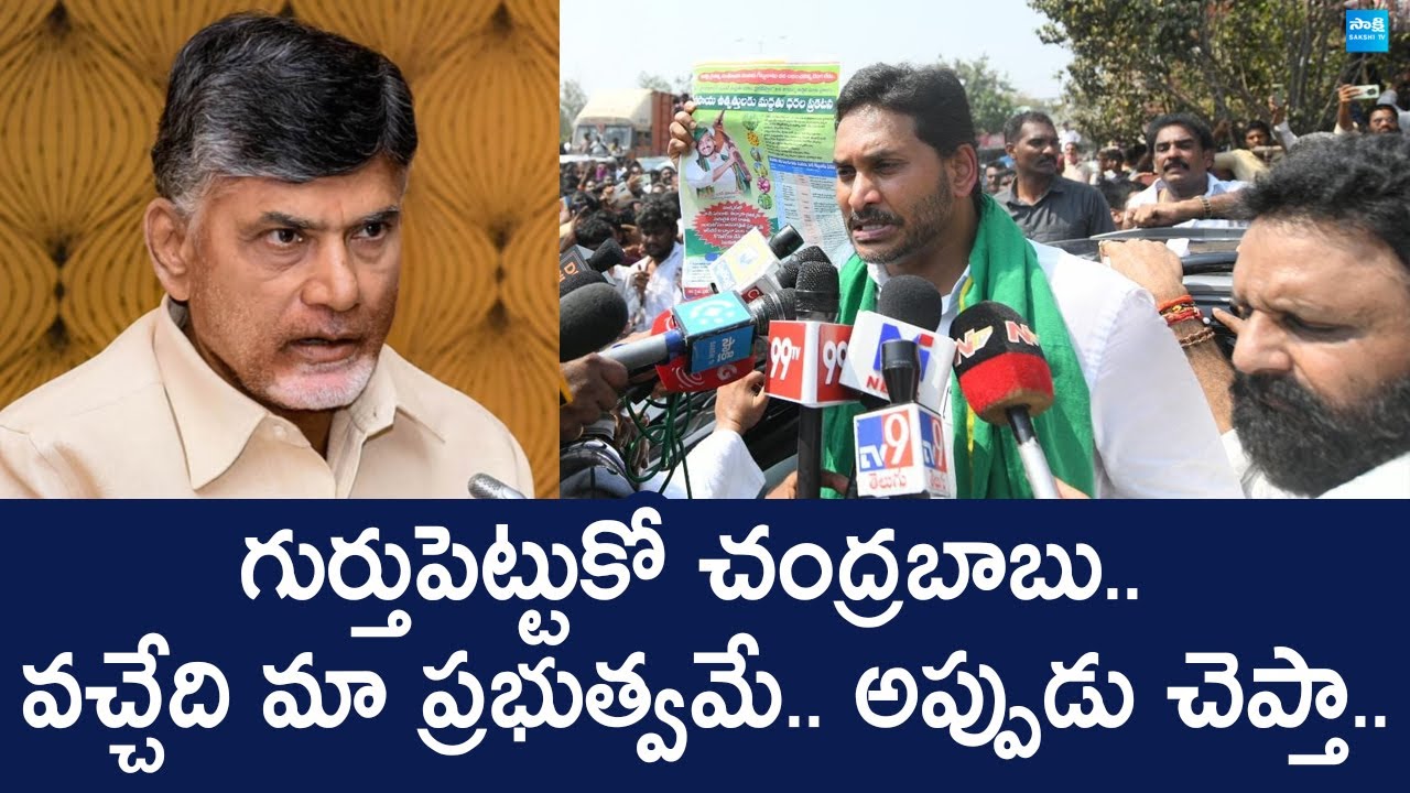 YS Jagan Strong Warning to Chandrababu | Mirchi Farmers Protest at Guntur |@SakshiTVLIVE
