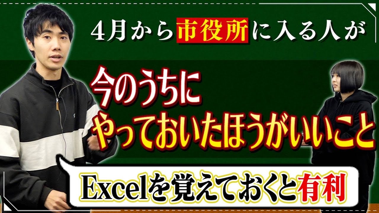 4月から市役所に入る人が今のうちにやっておいたほうがいいこと【これはシンクロニシティのチャンネルです】