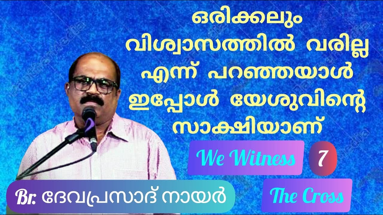 3 ദിവസം വെന്റിലേറ്ററിൽ കിടക്കുമ്പോൾ കണ്ട ദർശനങ്ങൾ  Br. Deva prasad Nair Healing Testimony