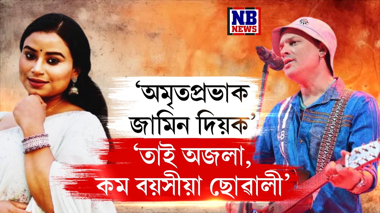 জুবিন গাৰ্গক দোষী সোজোৱাৰ যো-যা।