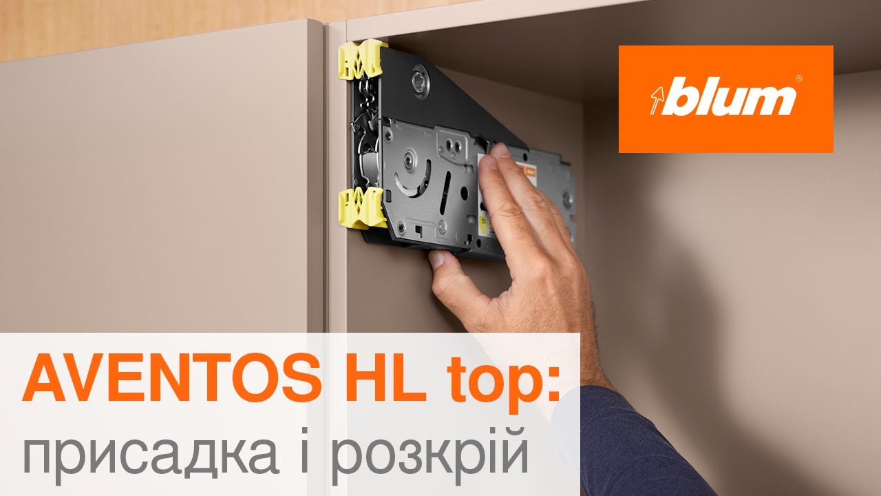 AVENTOS HL top: присадка та розкрій | Blum Ukraine