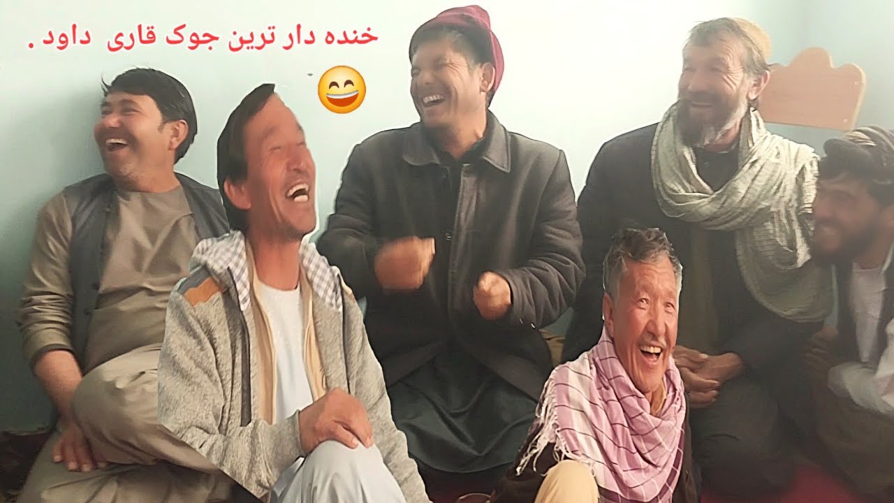 این حرفها غم را از دل تان دور می‌کند جوگ قاری واقعا خنده دار اس😁😁😁لایک و سبسکراب یادت نره 