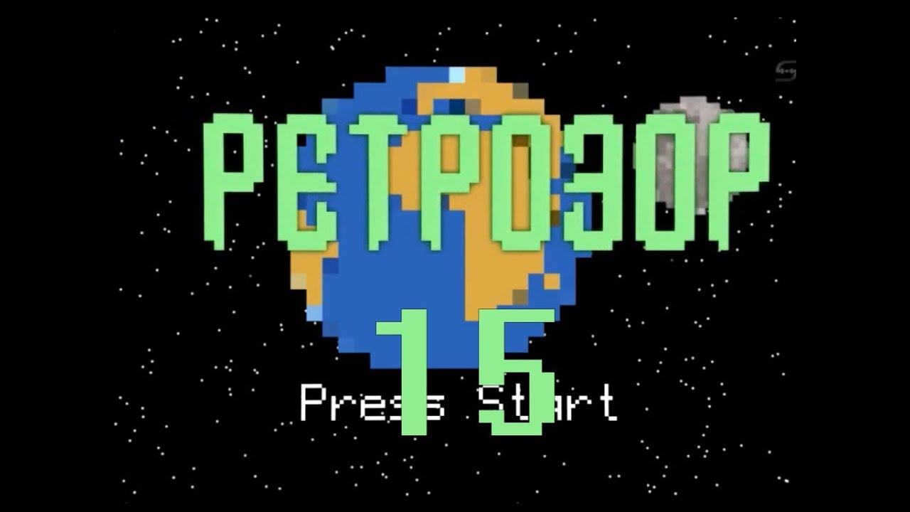 Ретрозор. №15