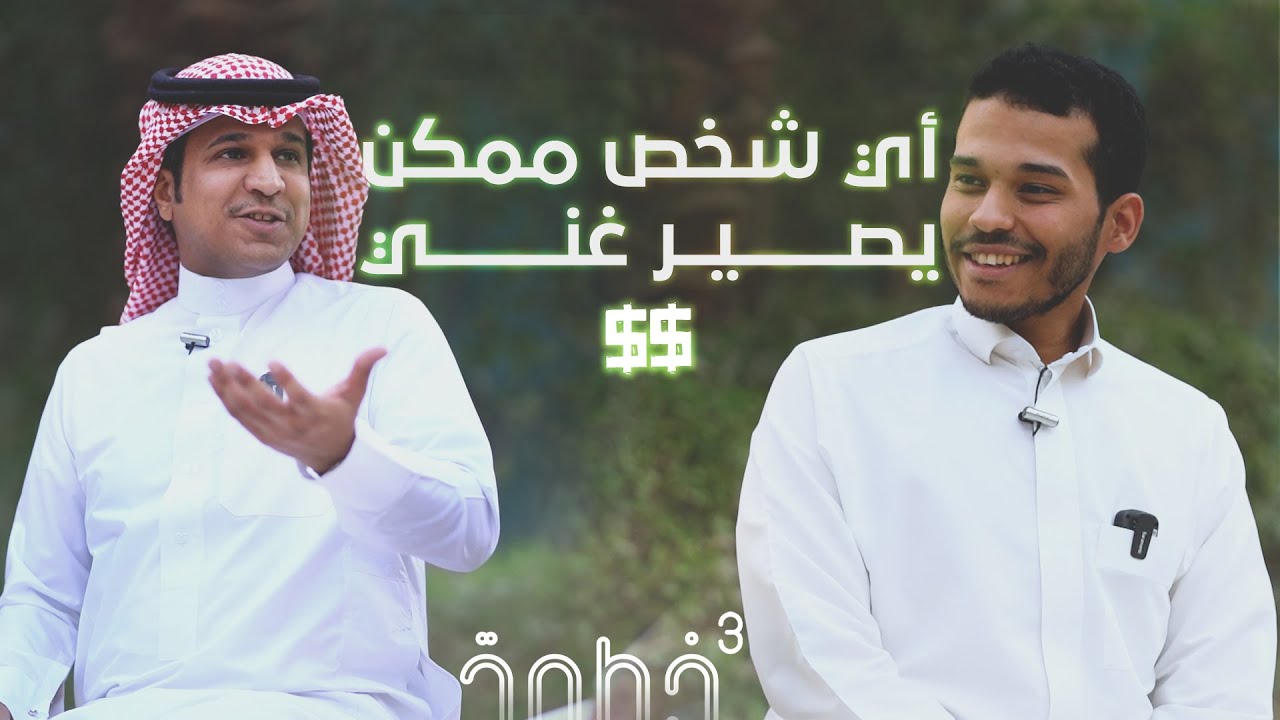 كم راتبك؟ - عاصم الرحيلي
