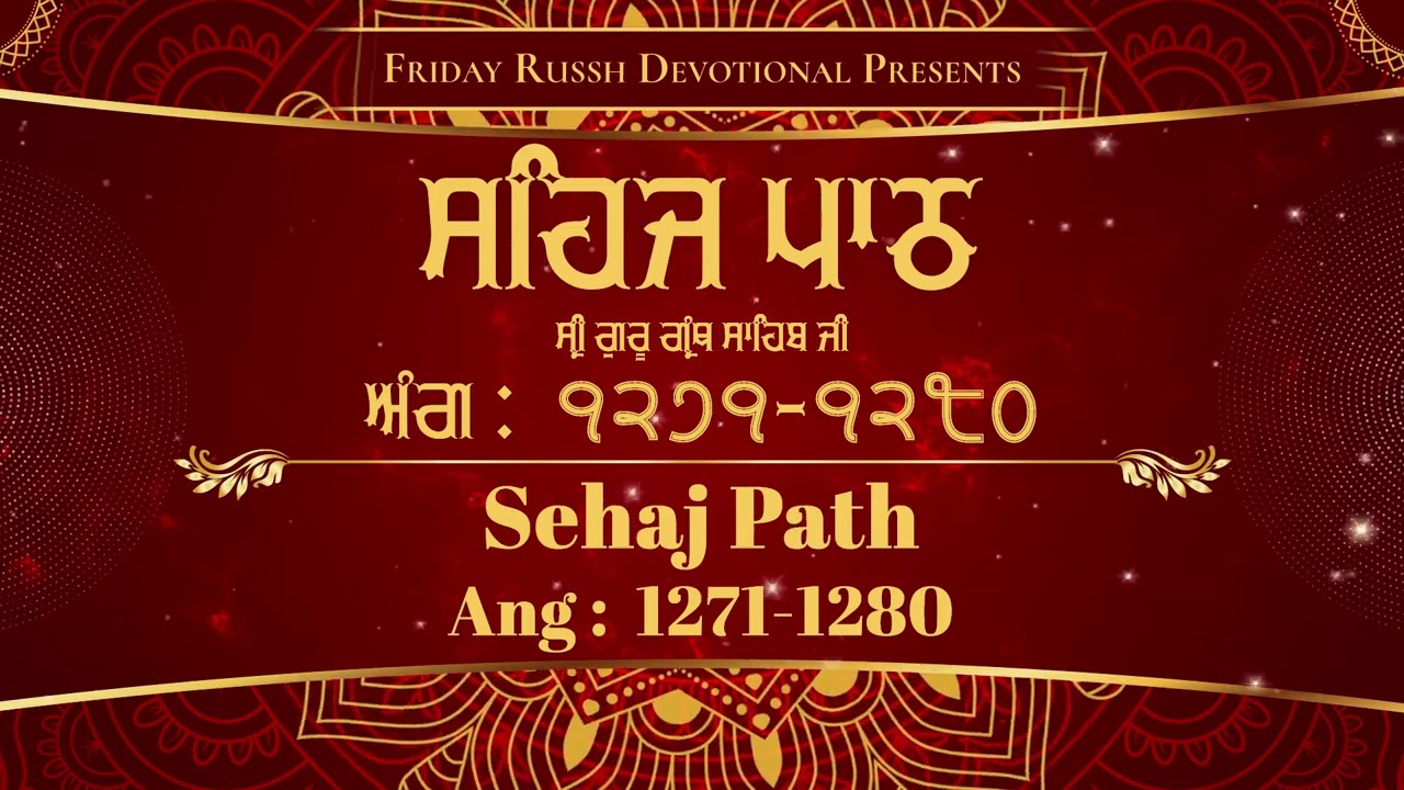 Sehaj Path | Ang 1271 - 1280 | Shri Guru Granth Sahib Jee | ਸਹਿਜ ਪਾਠ | Gurbani