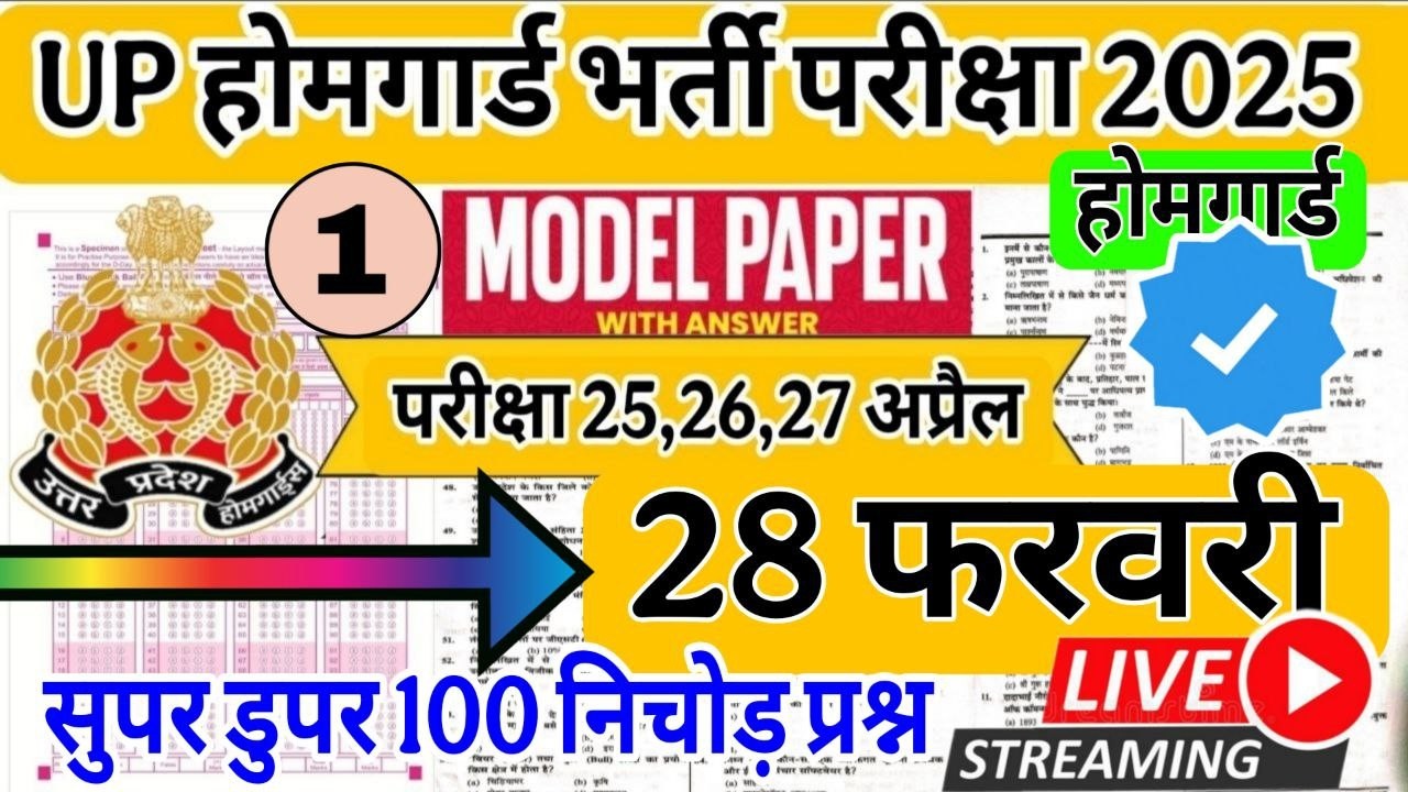 UP Home Guard 2026 | home guard question paper | homeguard ka paper | Home Guard GK Top100 Questions