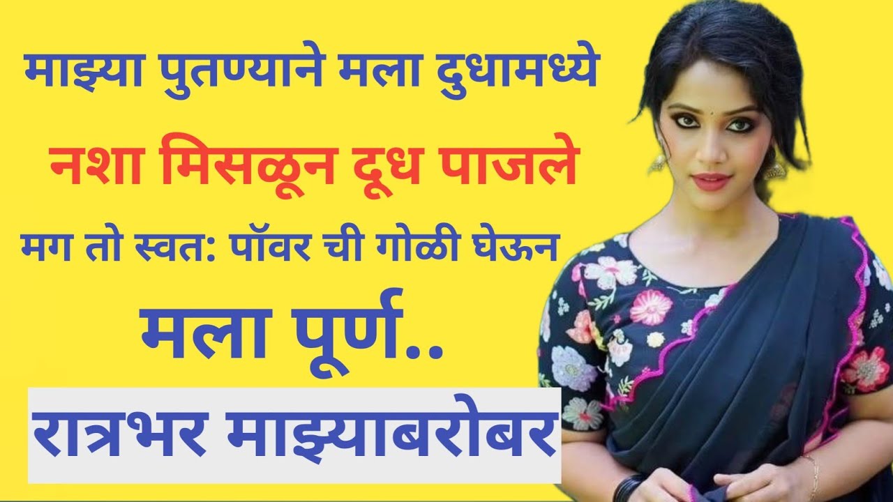 माझी काकु भाग 2 मराठी बोधकथा । marathi story #r1marathikatha