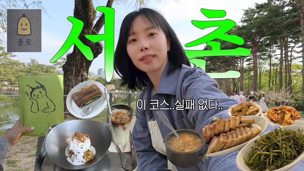 나 혼자 서울여행. 나만 알고싶은 장소들🤫존멋 야경뷰에서 와인 까라..문구투어 카페투어 맛집투어🏃🏻&zwj;♀️ 