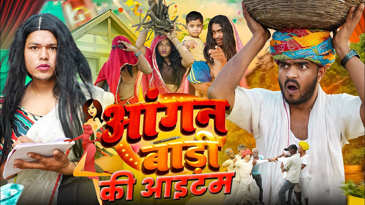 आंगनबाड़ी की आईटम 😃😂 | Mk Saini Comedy 
