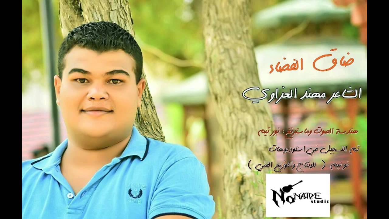 الشاعر مهند العزاوي ضاق الفضاء 2015