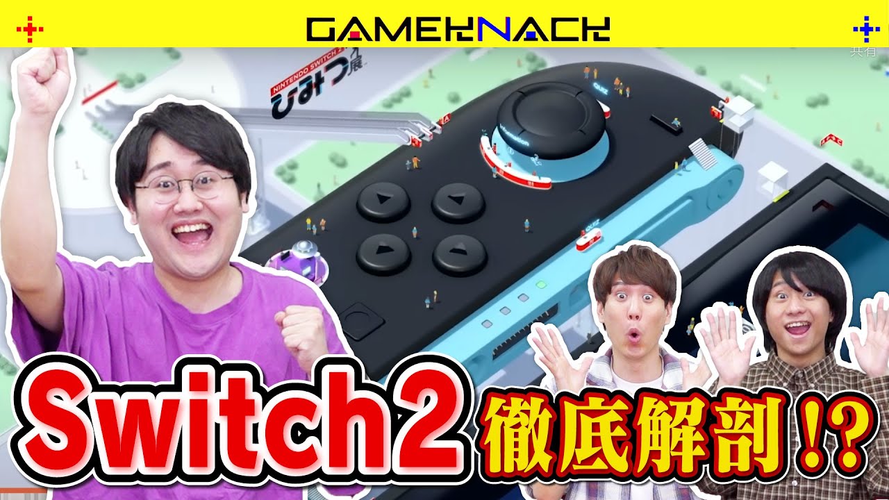 東大卒博士がSwitch2の中で遊んだら学びで溢れていた【Nintendo Switch 2 のひみつ展】