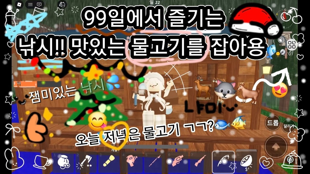 (로블록스)99일 꿀잼 낚시 오늘 저녁은 생선 각??