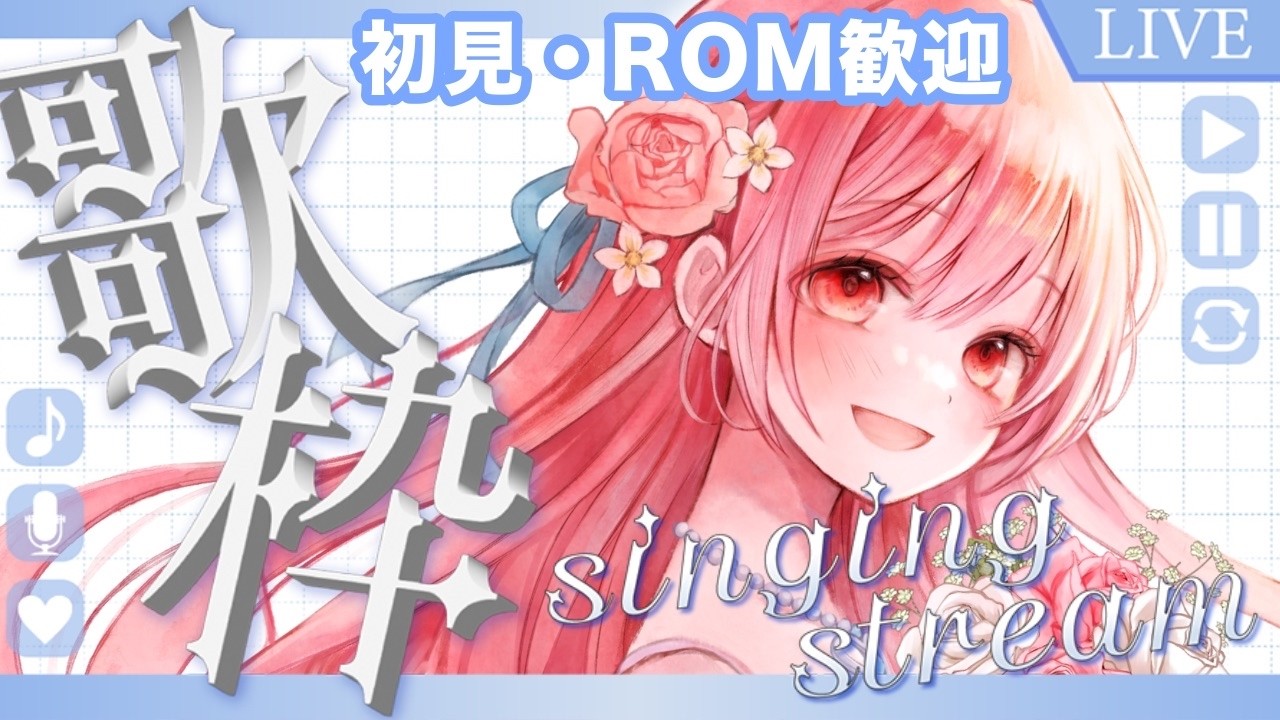 【 #歌枠 】リクエスト◎　歌枠　アニソン、ボカロ、J-POPめっちゃ楽しく歌う枠🌙🎤🌺【 縦横同時￤karaoke￤#華火の箱庭 】