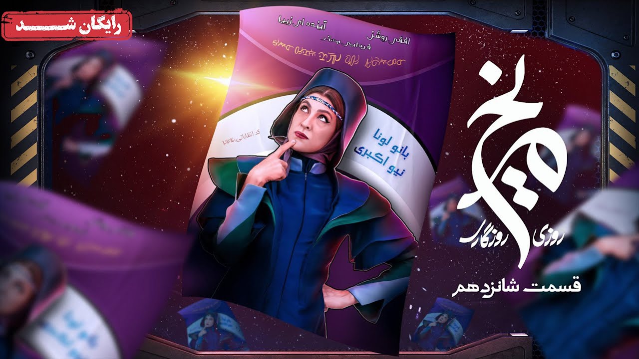 سریال روزی روزگاری مریخ - قسمت 16 | Roozi Roozegari Merikh Series - Episode 16