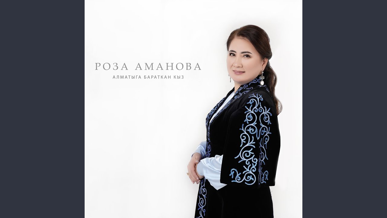 Алматыга бараткан кыз