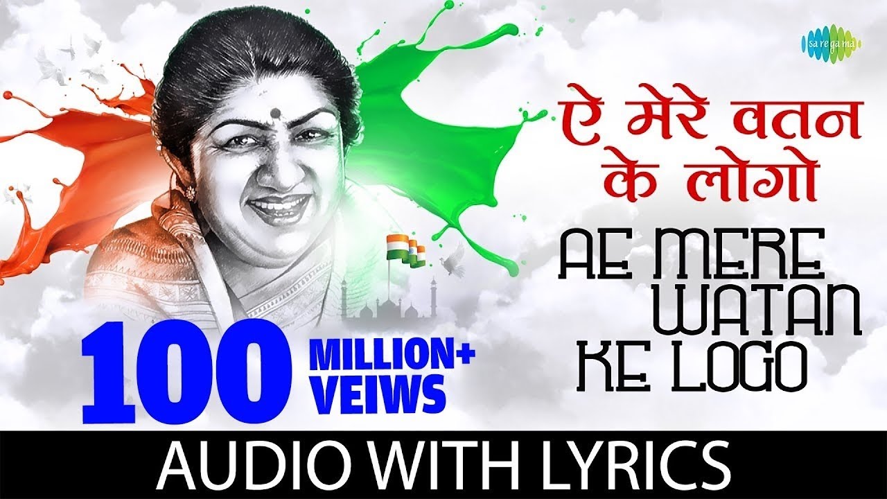 Ae mera watan ke logo 