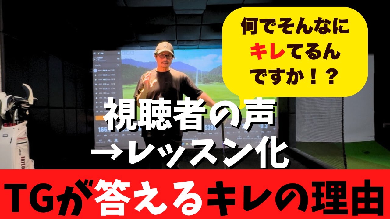 【49歳のリアル】アイアンがキレッキレな理由は〇〇にある！！