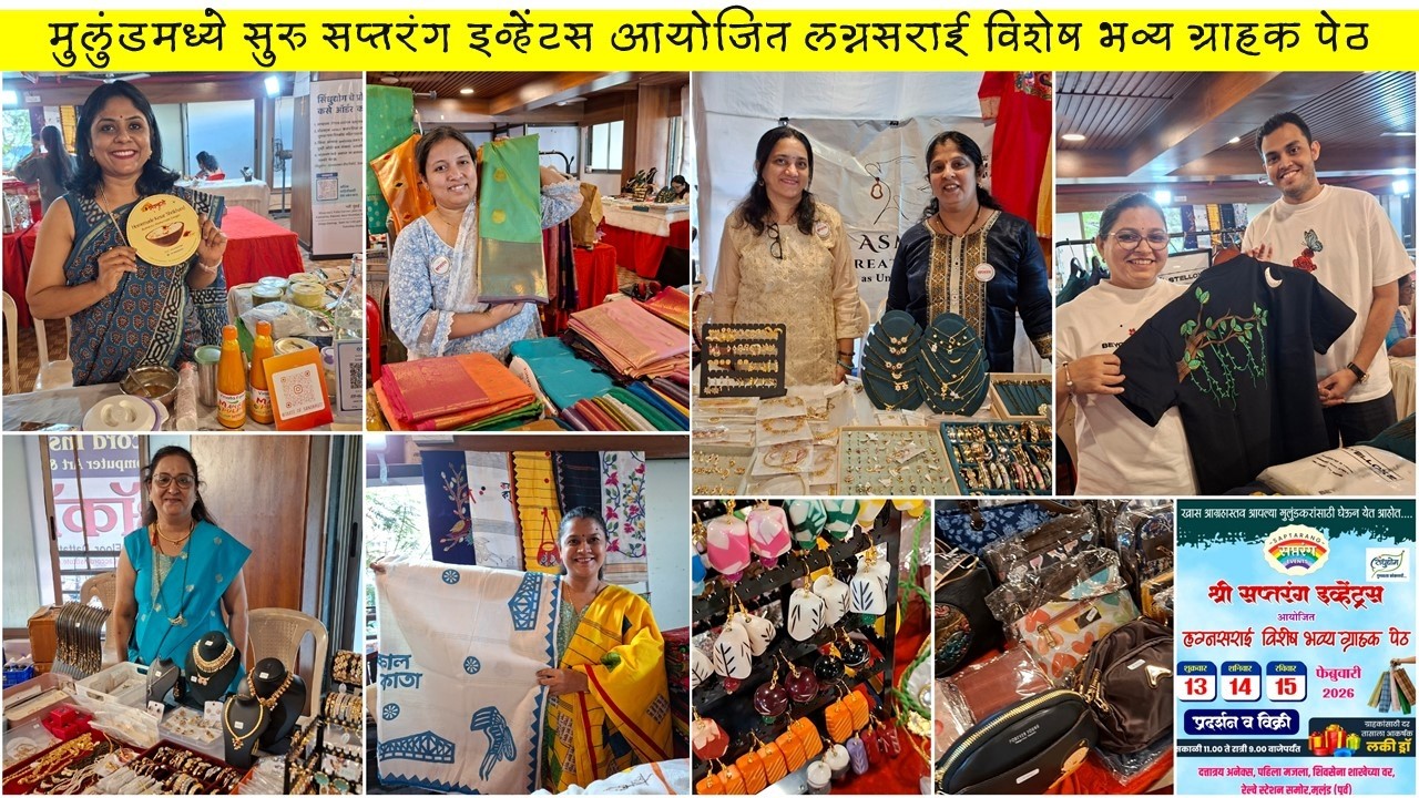 😍साडी दागिना स्पेशल खास मुलुंडमध्ये भव्य ग्राहक पेठ | सप्तरंग इव्हेंट्स आयोजित प्रदर्शन #mulund