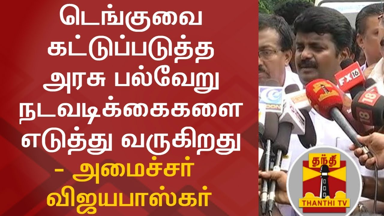 Vijayabaskar about Measures to Prevent Dengue & M.K.Stalin's Allegation | PRESS MEET