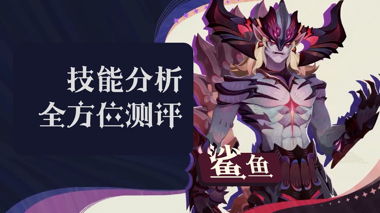 【劍與遠征-啟程】鯊魚哈拉克技能分析，巔峰+全方位測試匯總